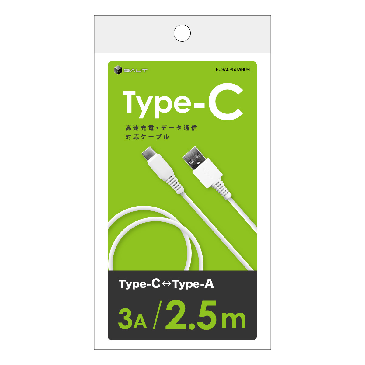 Type-C/Type-A通信・充電ケーブル 3A 2.5m -1